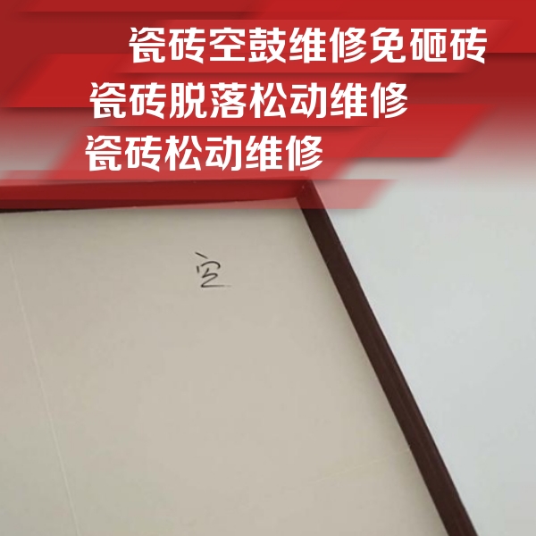 额敏瓷砖空鼓维修公司分享卫生间墙面瓷砖空鼓