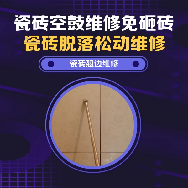 额敏瓷砖空鼓维修公司分享瓷砖胶的施工厚度对瓷砖空鼓有哪些影响