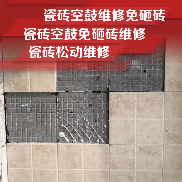 额敏瓷砖空鼓维修公司分享地砖空鼓维修的知识
