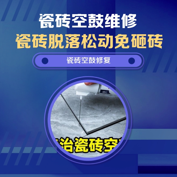 额敏瓷砖空鼓维修公司分享卫生间瓷砖翘边维修的方法